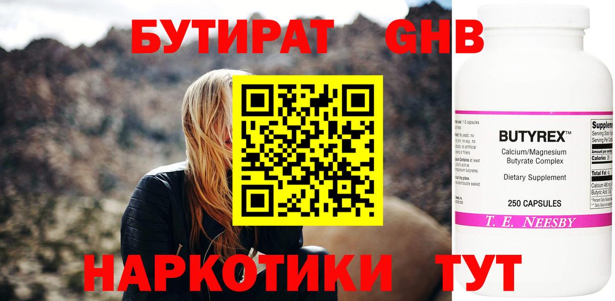 БУТИРАТ бутандиол  БУТИРАТ  Борзя  Вход с VPN 
