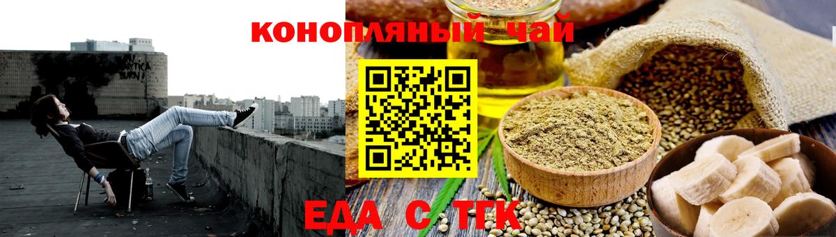 Еда ТГК конопля  Вход с VPN  Борзя 