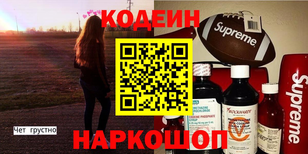 Кодеиновый сироп Lean Purple Drank Борзя