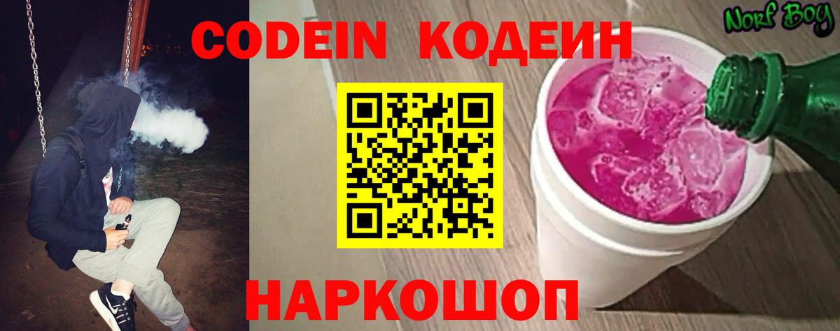 Борзя  Кодеиновый сироп Lean напиток Lean (лин)  Кодеиновый сироп Lean напиток Lean (лин)  Вход с VPN 