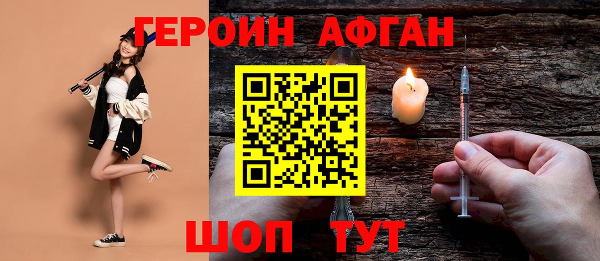 ГЕРОИН афганец  Вход с VPN  Героин  Борзя 