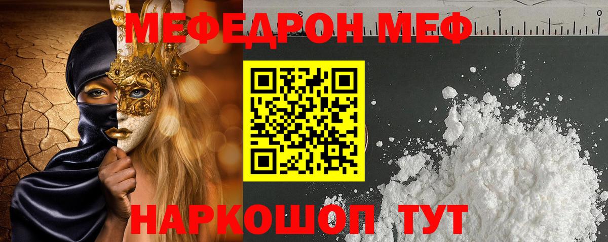 Меф мяу мяу  Борзя